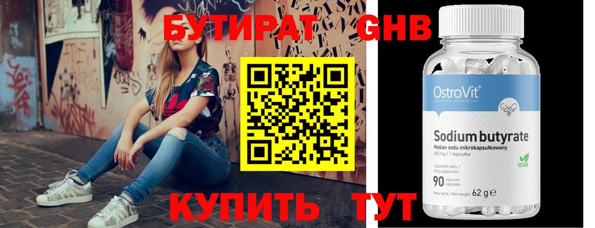 БУТИРАТ бутик  Вход с VPN  Красногорск 