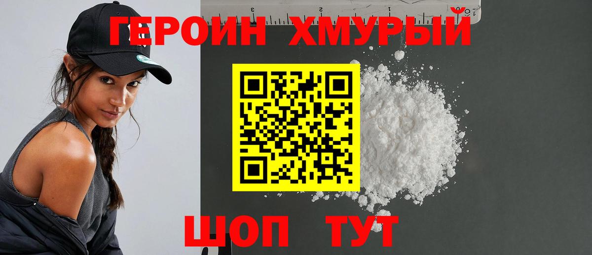 ГЕРОИН Heroin Красногорск
