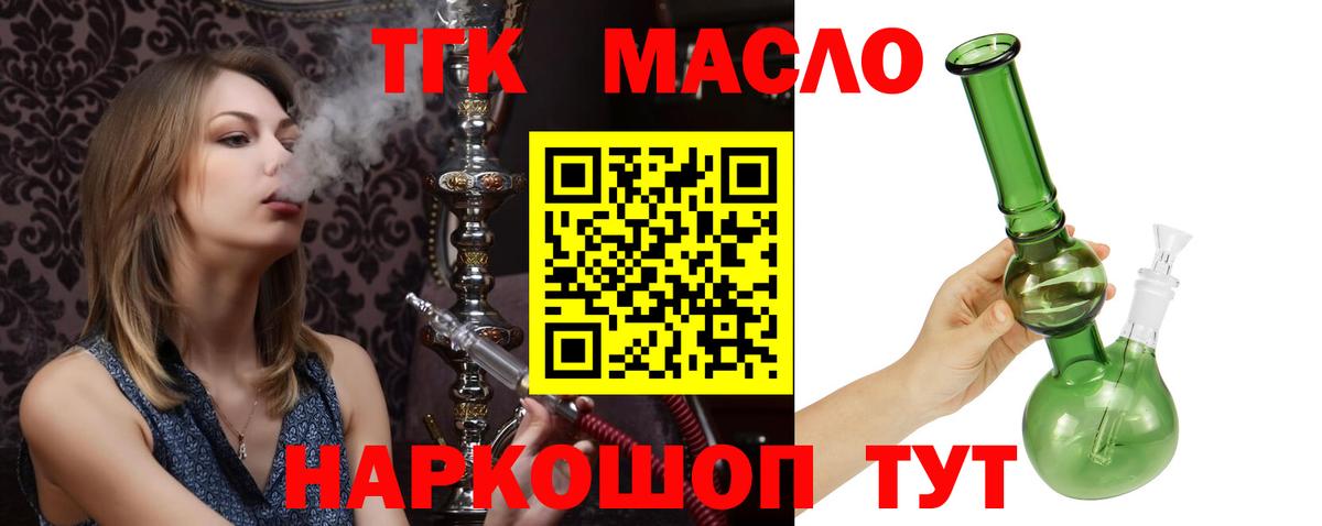 Дистиллят ТГК THC oil Красногорск